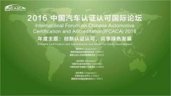 程力专用车公司参加2016中国汽车认证认可国际论